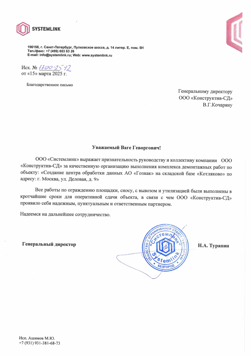 Благодарственное письмо