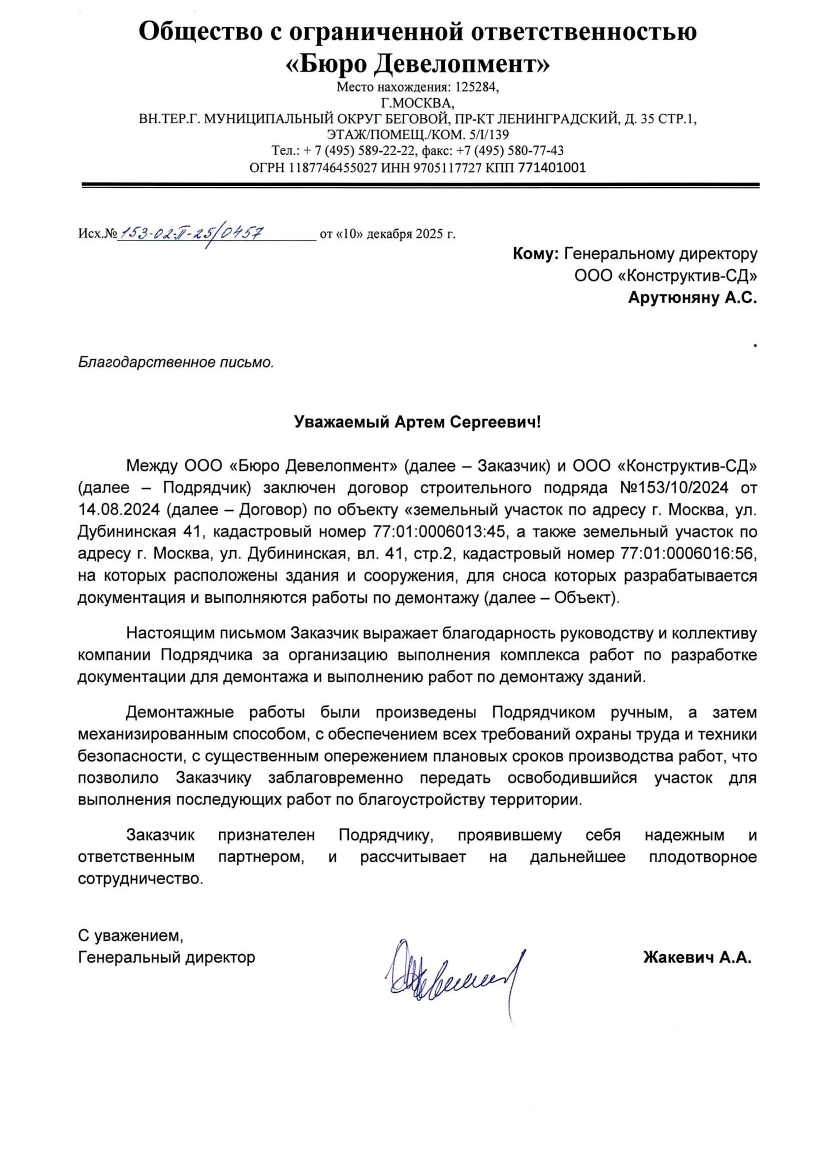 Благодарственное письмо